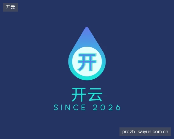 认识开云官方